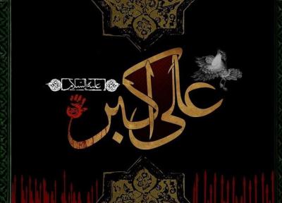 حضرت علی اکبر؛ پاره تن سیدالشهدا