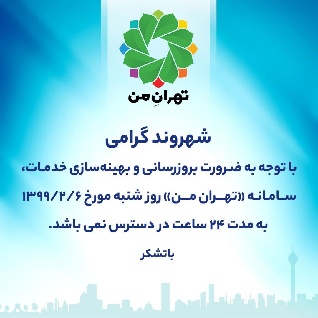 تهران من 24 ساعت در دسترس شهروندان نخواهد بود