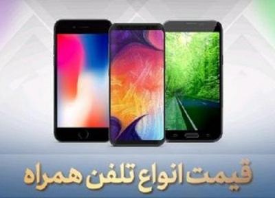 قیمت گوشی موبایل، امروز 25 خرداد 99